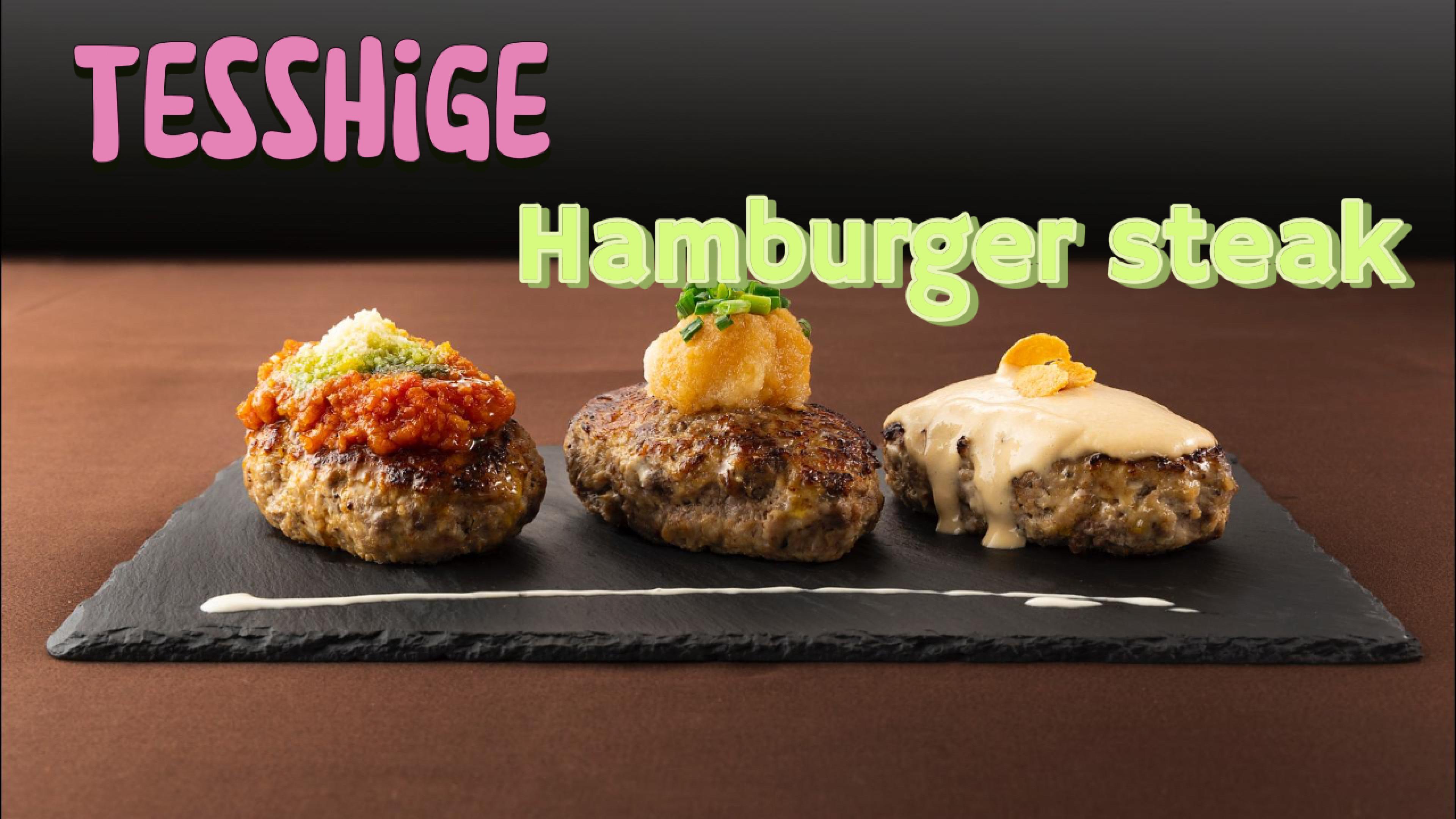 Amazon.co.jp: ［鉄重］ ハンバーグ ギフト 北海道産牛肉 【無添加